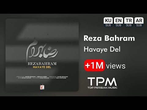 Reza Bahram - Havaye Del - آهنگ هوای دل از رضا بهرام