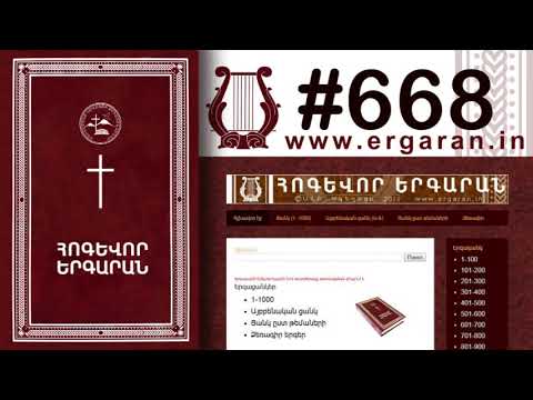 Օրհնված ջուրն է իջնում երկնքից - #668