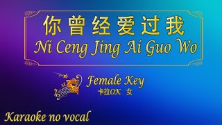 Download lagu 你曾经爱过我 【卡拉OK (女)】《KTV KARAOKE》 - Ni Ceng Jing Ai Guo Wo (Female) mp3 Download lagu 你曾经爱过我 【卡拉OK (女)】《KTV KARAOKE》 - Ni Ceng Jing Ai Guo Wo (Female) mp3