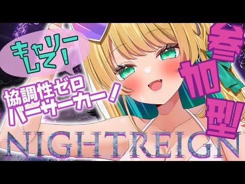 【ナイトレイン】参加型!結局やっぱり追跡者~~~【緑魔キャロライン】