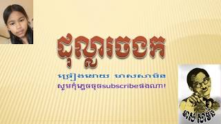 ដូល្លារចងក មាស សាម៉ន