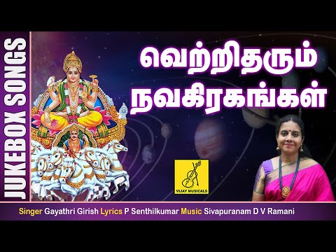Vetri Tharum Navagrahangal - JukeBox || Gayathri Girish || Vijay Musicals