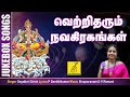 Vetri Tharum Navagrahangal JukeBox Gayathri Girish Vijay Musicals