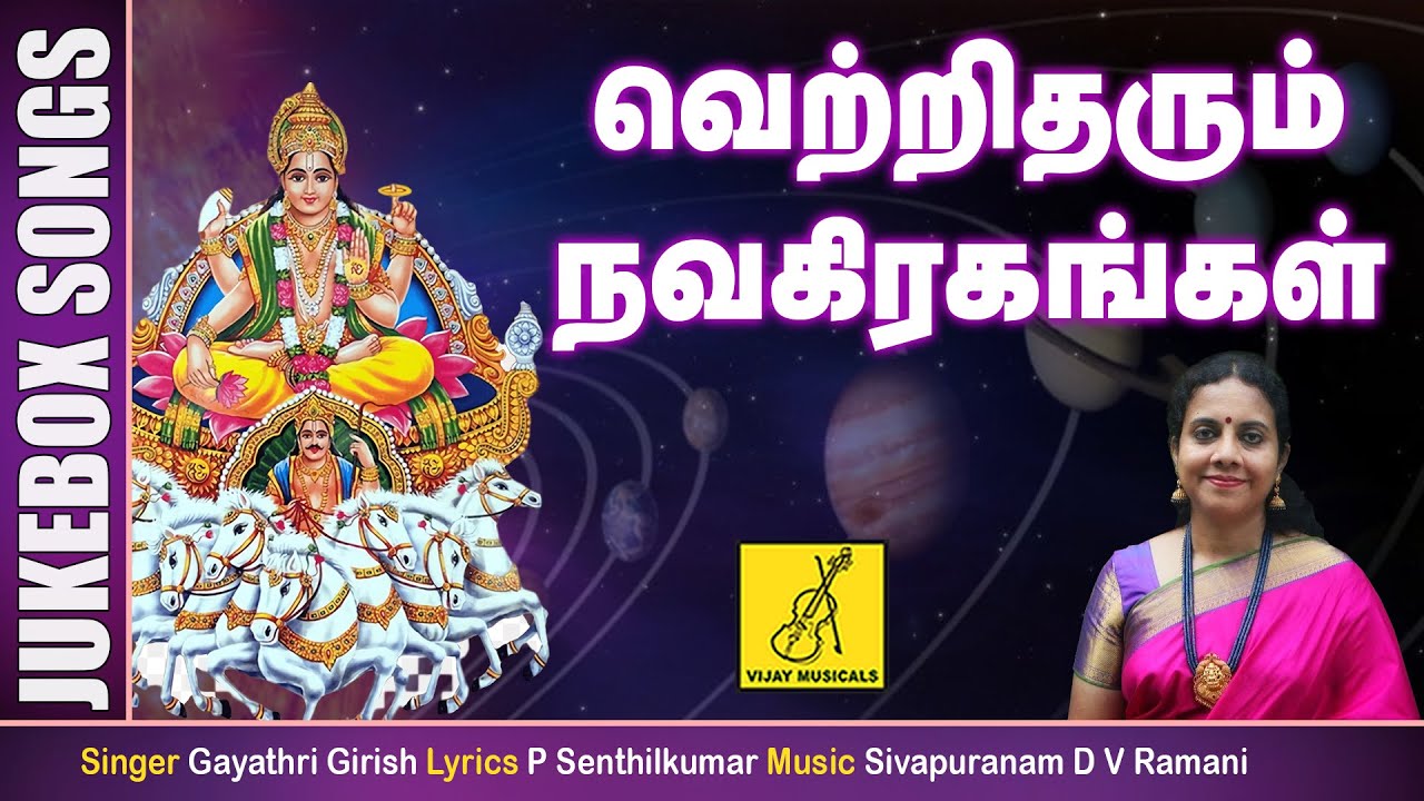 Vetri Tharum Navagrahangal - JukeBox || Gayathri Girish || Vijay Musicals