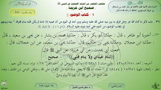 48 - شرح صحيح ابن خزيمة : الحديث 48 || ماهر ياسين الفحل image