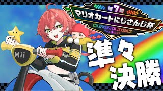 開始、いよいよ本戦 - 【 マリオカート8DX 】Bリーグ!準々決勝!いくぞぉ!🚗 #マリカにじさんじ杯 【にじさんじ/獅子堂あかり】