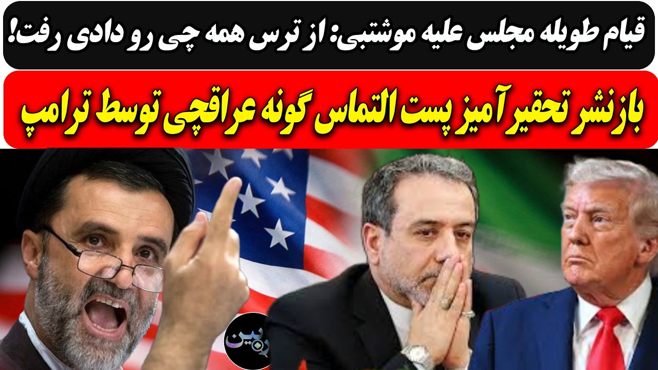قیام طویله علیه مجتبی: از ترس همه چی رو دادی رفت/بازنشر تحقیرآمیز پست التماس گ