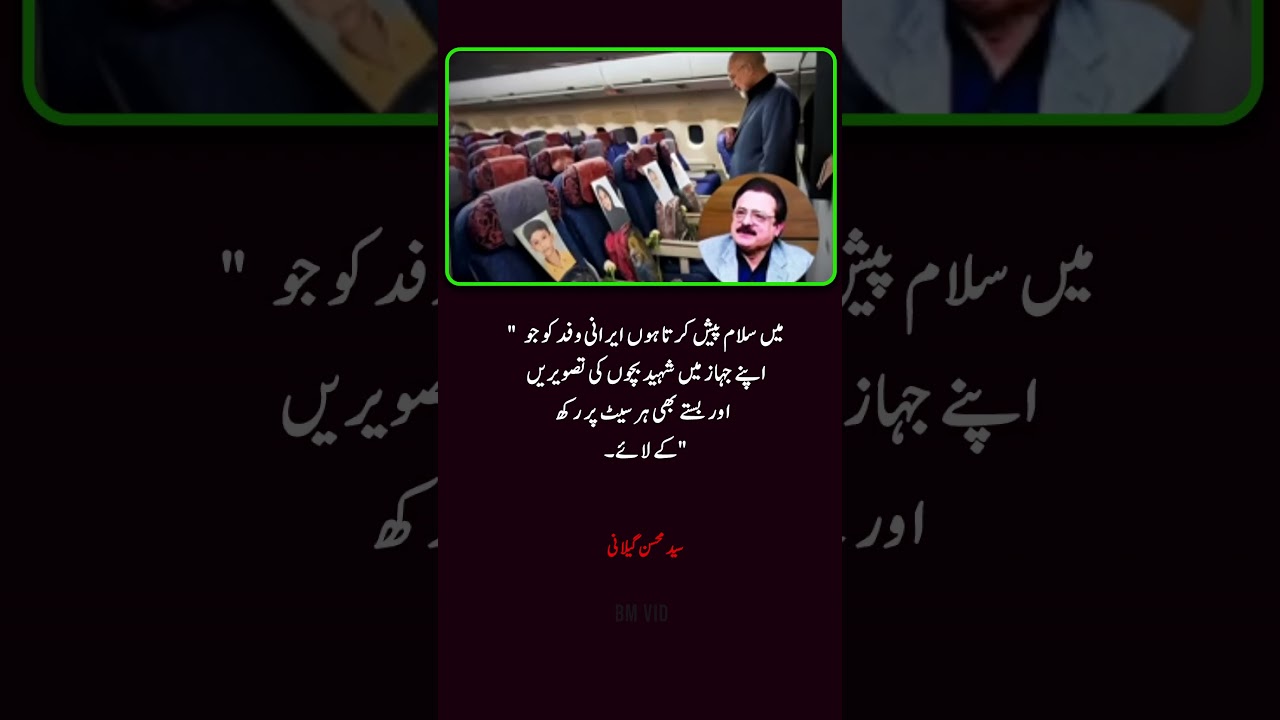 Syed Mohsin Gilani's Statement | Salute to Iran