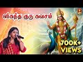 Kandha Guru Kavasam Full Lyrical Video Saindhavi TL Theagaraajan Tamil Devotional SPE Bhakthi