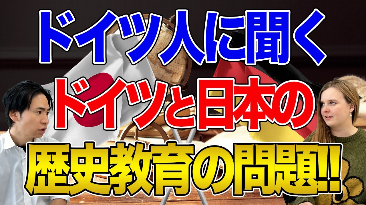 【ドイツ】ドイツ人が語る移民問題と教育の現実！AfDの急速な台頭の背景にある問題