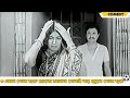 Emon khela suru holo asol khelai bandho chele khela suru | Dhonni Meye | Comedy Scene 3 |Uttam Kumar