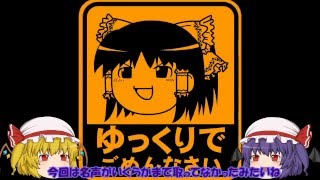 おぜう様とその妹が特殊部隊ごっこをするそうです。Part2ー2
