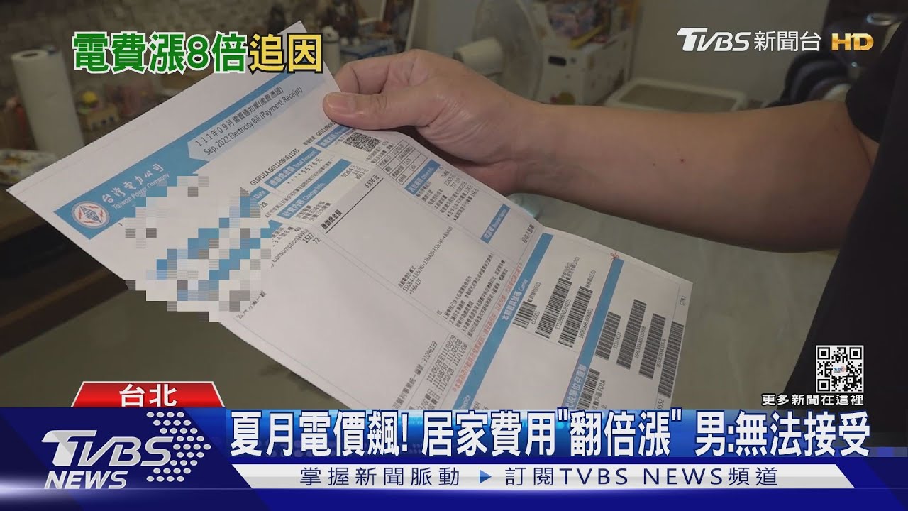 荷包痛!男收9月電費1.6萬「飆8倍」拆電表複查
