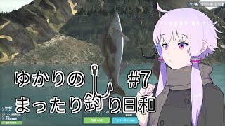 【Ultimate Fishing Simulator】ゆかりのまったり釣り日和 #7