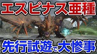 [MHRS] 棘茶龍試玩影片