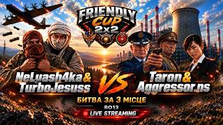🏆Friendly Cup 2x2 ► NeLyash4ka&TurboJesus vs Taron&Aggressor.ns БИТВА ЗА 3 МІСЦЕ ► C&C Generals
