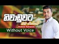 Niwaduwata Mama Ennam Karaoke නිවාඩුවට මම එන්නම් Roshan Fernando Wit