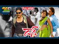 Don Recent Blockbuster Telugu Full Movie Nagarjuna Anushka Shetty ThappakaChudandi9