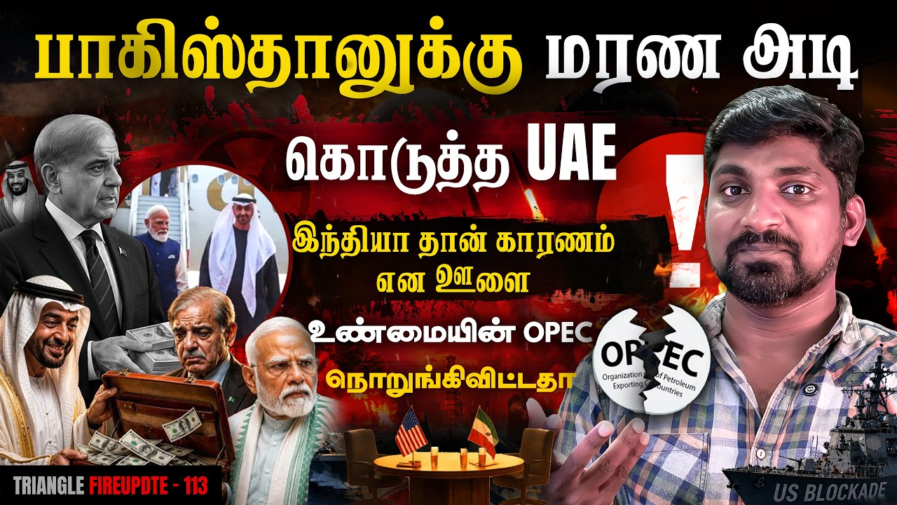 Pakistan க்கு UAE Deadline | ஓடி வந்த சவூதி | Master Mind இந்தியாவா? | Tamil | Pokkisham |