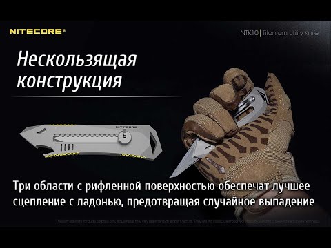 Nitecore NTK-10 Стильный титановый мультитул