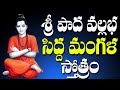 Siddha Mangala Stotram Jayasindoor Entertainments Dattatreya Bhakti Devotional Songs