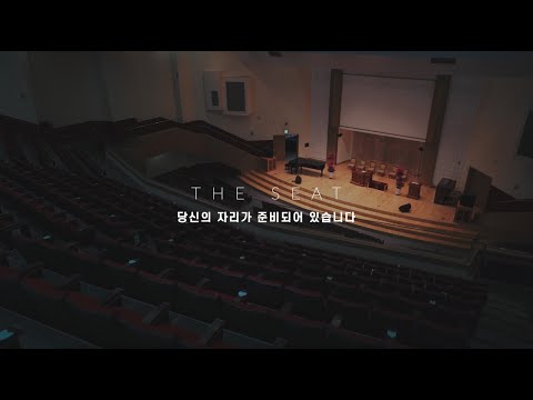 THE SEAT #4 당신의 자리가 준비되어 있습니다. (교수님 및 학과 학생 인터뷰) YouTube Thumbnail