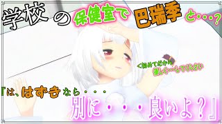 優しさ故に、傷がつく《#１９ 保健室》