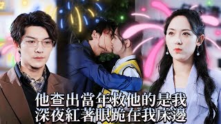 【Voltooid】Na drie maanden ontdekt, mijn man is een miljardair!