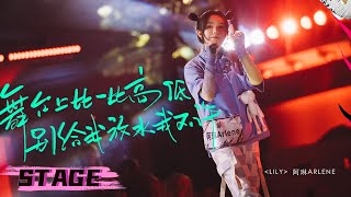 [音樂] 阿琳《LILY》【黑怕女孩 Girls Like Us】