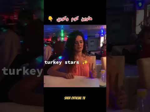 Turkish star haween new video 2023 #sherofficialtv #viralreels #new #naza #video