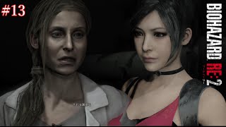 [PS4実況] #13 バイオハザードRE2　～レオン編～