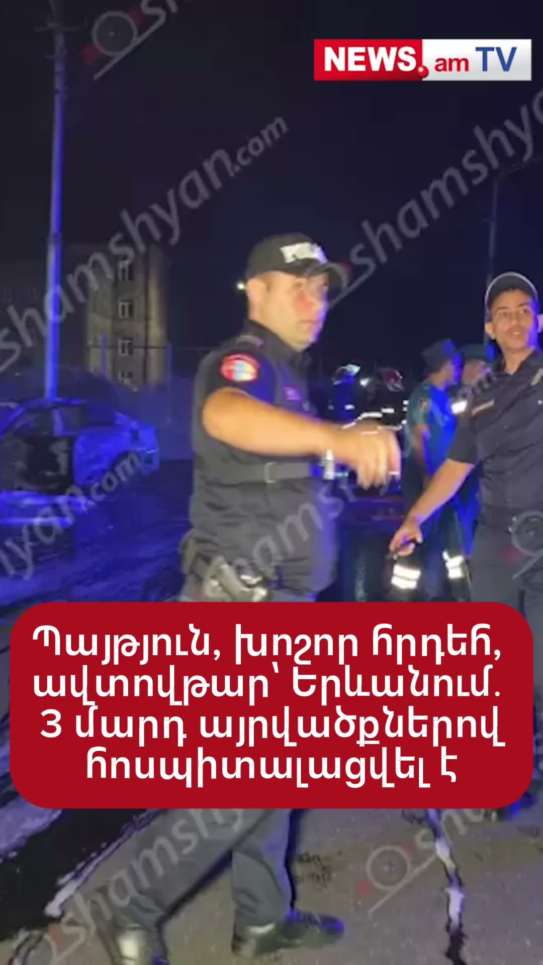 Պայթյուն, խոշոր հրդեհ և ավտովթար՝ Երևանում․ 3 մարդ այրվածքներով հոսպիտալացվել է
