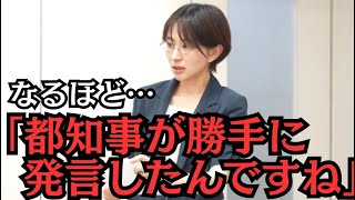 【衝撃】都知事の発言を説明できない異例の展開に【都議会】