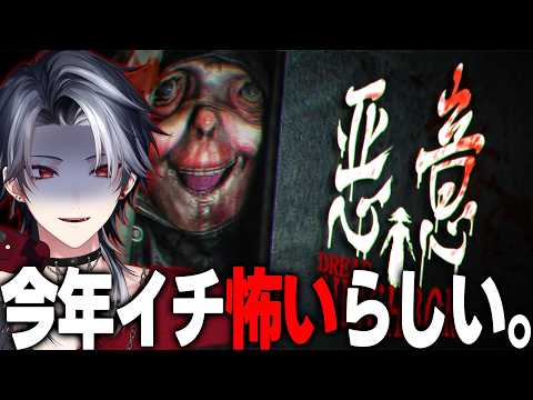 ガチやばいらしい。今年一怖いと噂の「悪意」をやります。敗北を知りて～【KE1chan / VTuber】