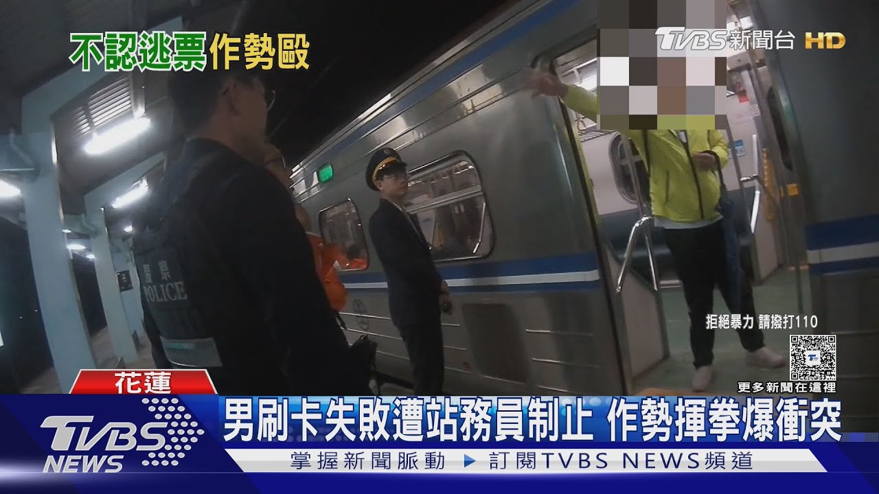 刷卡失敗引爆衝突!男作勢揮拳 台鐵站務員報警處理