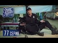 Однажды под Полтавой. Ковчег - 5 сезон, 77 серия | Комедийный сериал 2018 Однажды под Полтавой. Ковчег - 5 сезон, 77 серия | Комедийный сериал 2018