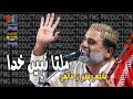 Milta Naheen Khuda Manjhi Faqeer G Mujitba Khaskheli Ikraam Faqeer New Album 2023