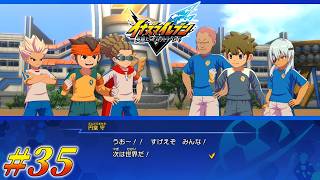 #35 舞台はいよいよ世界大会へ…！！【イナズマイレブン 英雄たちのヴィクトリーロード クロニクルモード実況】※ネタバレ注意