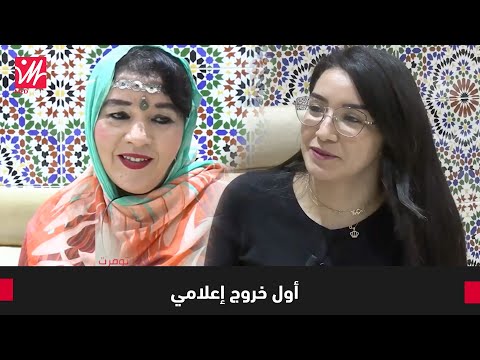 الانتقادات/ السياسة/ الاعتزال.. الفنانة فاطمة تباعمرانت في حوار جريء في "تيزي ن تومرت"
