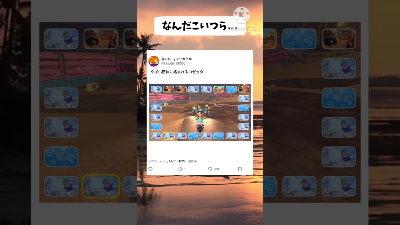 やばい団体に絡まれるロゼッタ #マリオカートワールド 