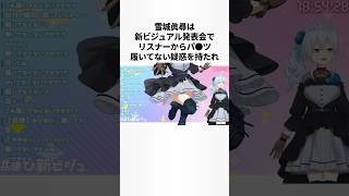 雪城眞尋のヤバすぎる雑学 #にじさんじ