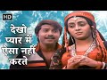Dekho Pyar Mein Aisa Nahin Karte Hotel 1981 Amit Kumar Alka Yagnik 80s Romantic Songs