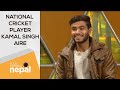 National Cricket Player Kamal Singh Aire | Good Morning Nepal - 02 February 2021