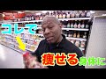 痩せる為どこでも手に入るたった一つの万能食品【筋トレ】
