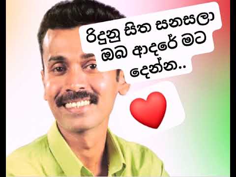 prince udayapriyantha _❤🎵 kandulu biduwak wela / කදුලු බිදුවක් වෙලා