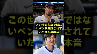 【全米涙】大谷翔平はマウンドで打者の脳を破壊している！スネルがベンチで涙し全米に隠された残酷な真実を大暴露した衝撃の舞台裏 #大谷翔平 #ブレイクスネル #ドジャース