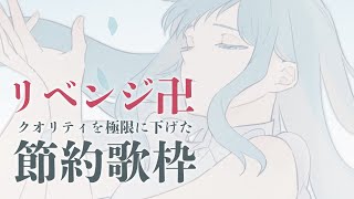 [聽歌] Figaro 復仇歌回