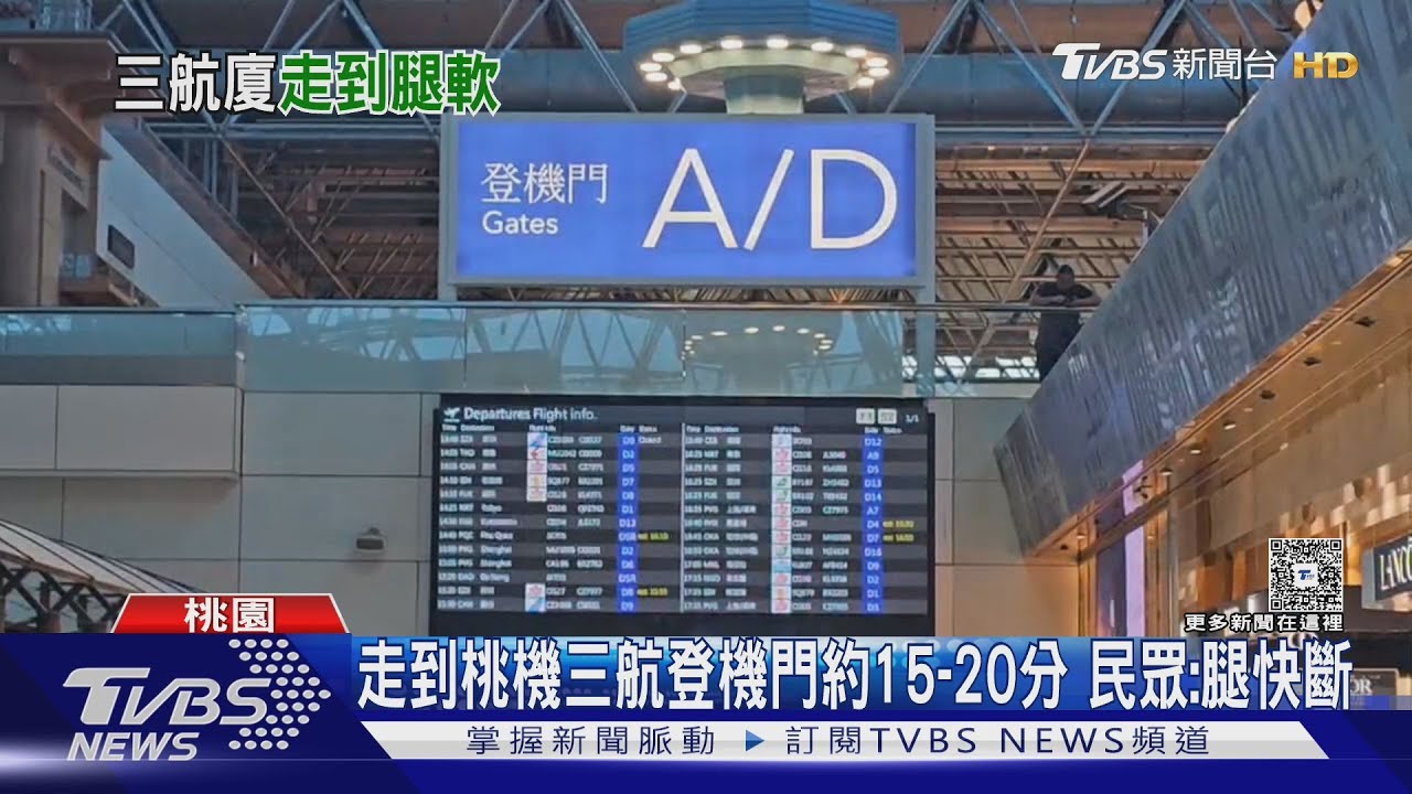 桃機三航登機門啟用!旅客嘆走太遠 如來不及可攔「這車」搭乘