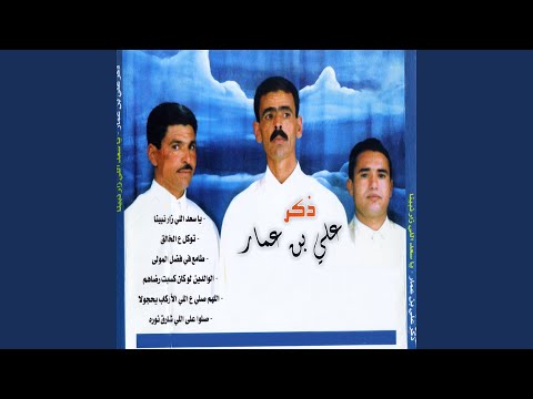 El Waldine Law Ken Ksebet Rdhahom