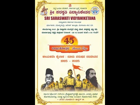 SRI  SARASWATHI VIDYANIKETANA 45TH ANNUAL DAY || 26TH  DEC 2025